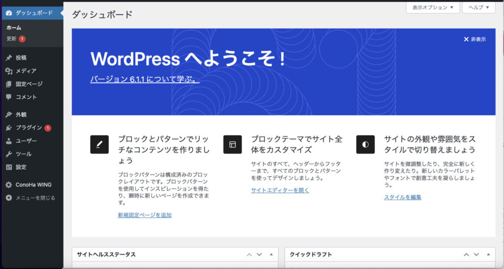WordPressダッシュボード