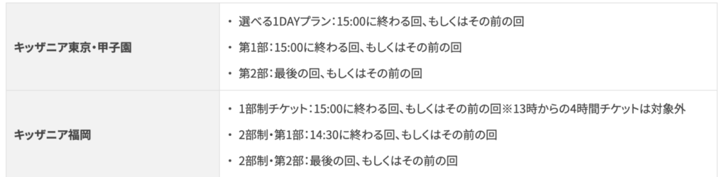 キッザニアプロフェッショナル・事前予約の体験時間