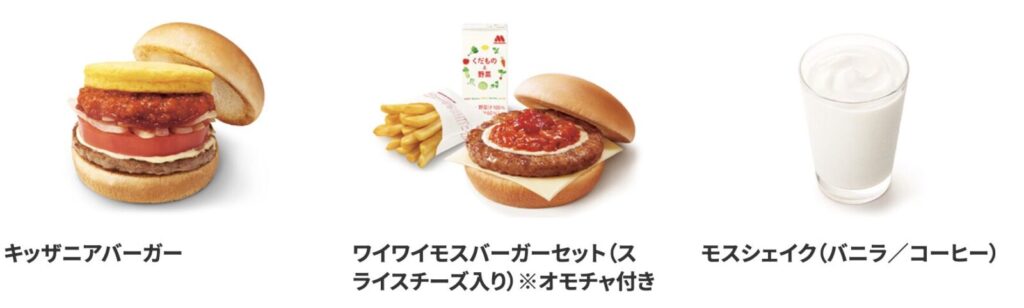 キッザニア東京の食事・モスバーガー