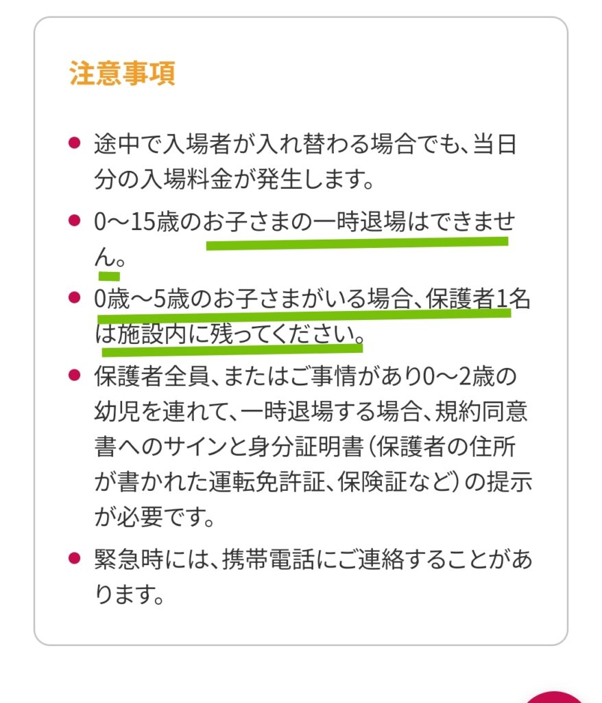 キッザニア甲子園・一時退場