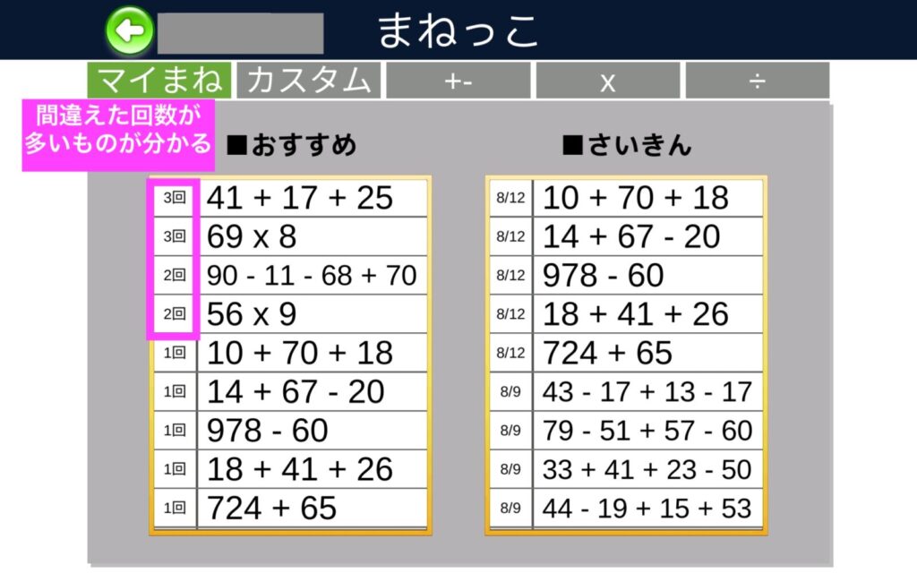 そろタッチやめたい・間違えた問題や回数