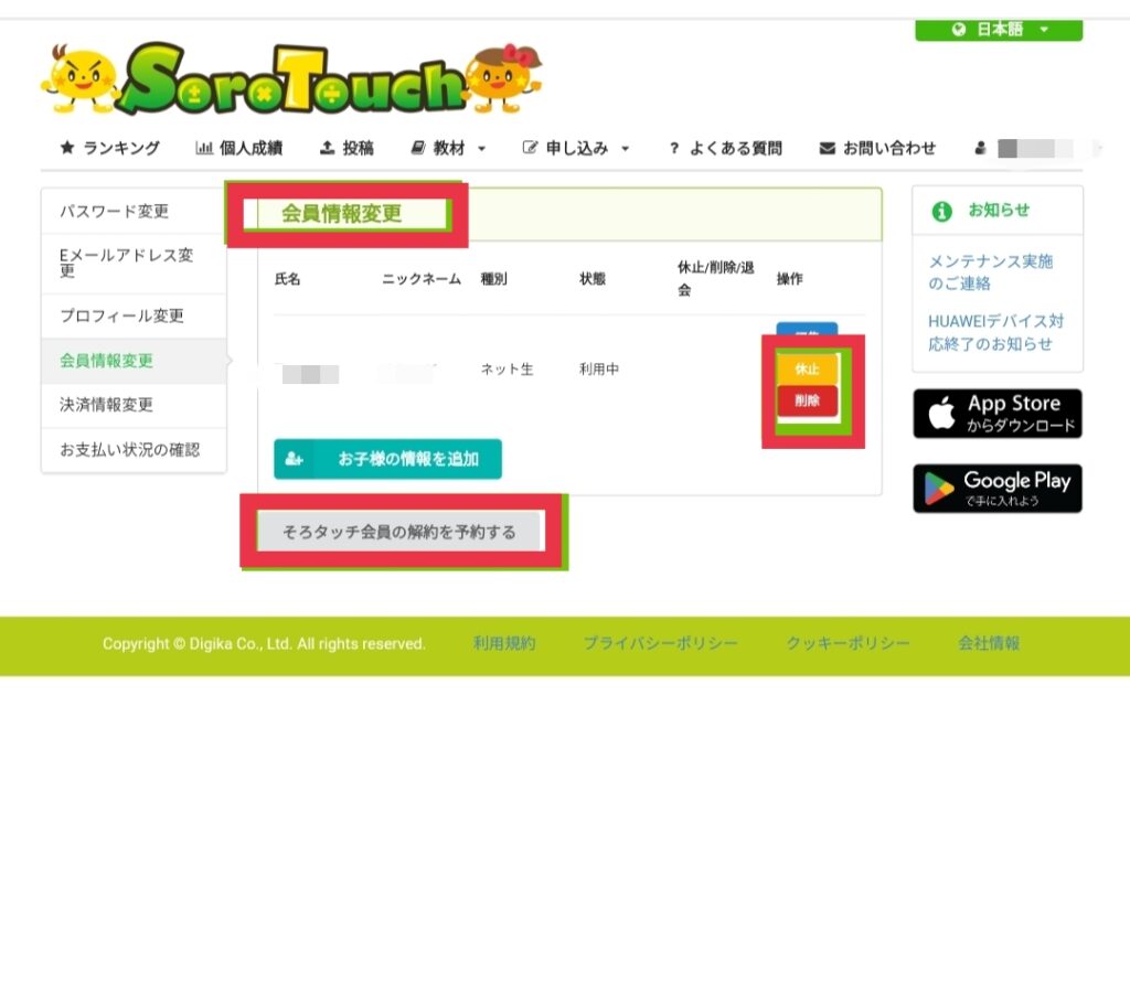 そろタッチやめたい、解約、休会方法