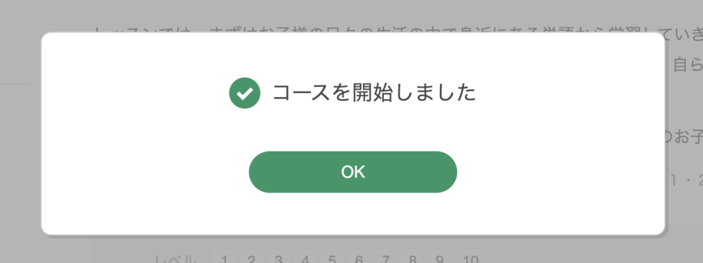 学研kimini英会話登録