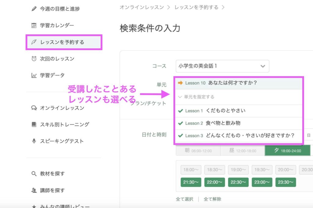 学研kimini英会話・同じレッスンの受講方法