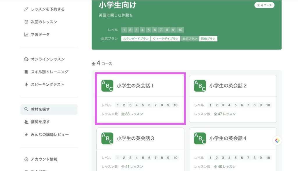 学研kimini英会話登録