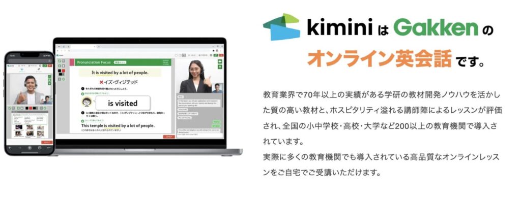 学研kimini英会話とは