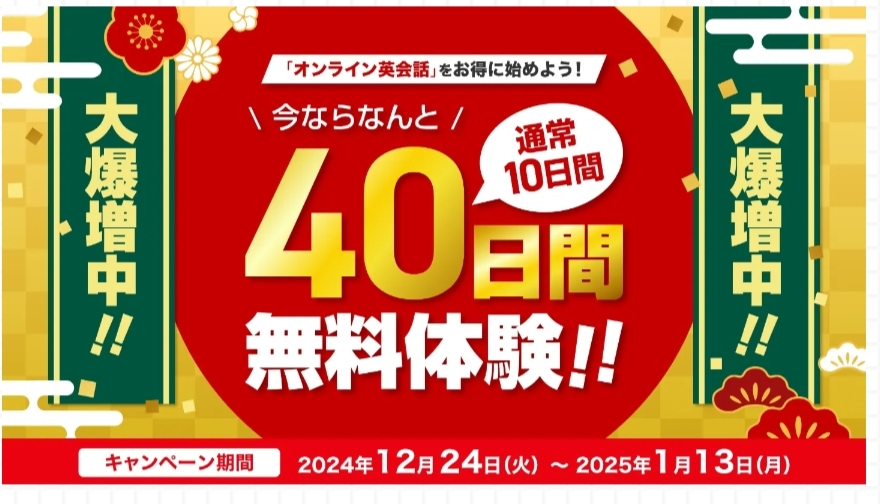 学研kimini英会話・40日無料体験キャンペーン