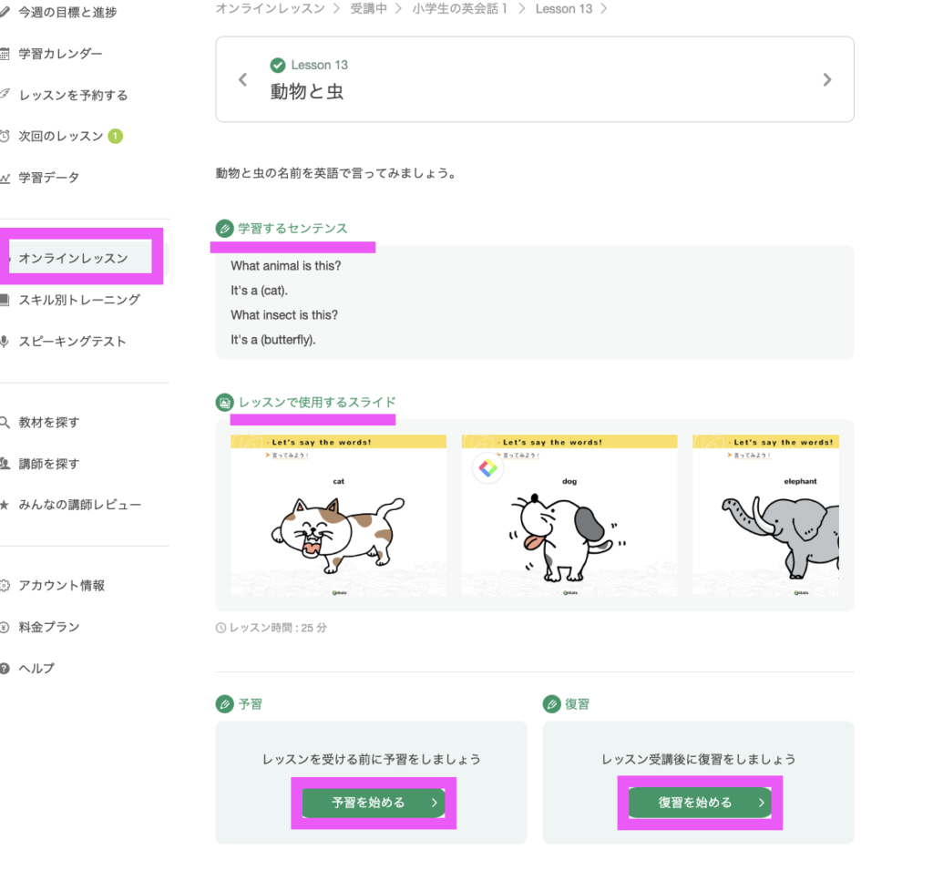 学研kimini英会話・予習復習教材の使い方