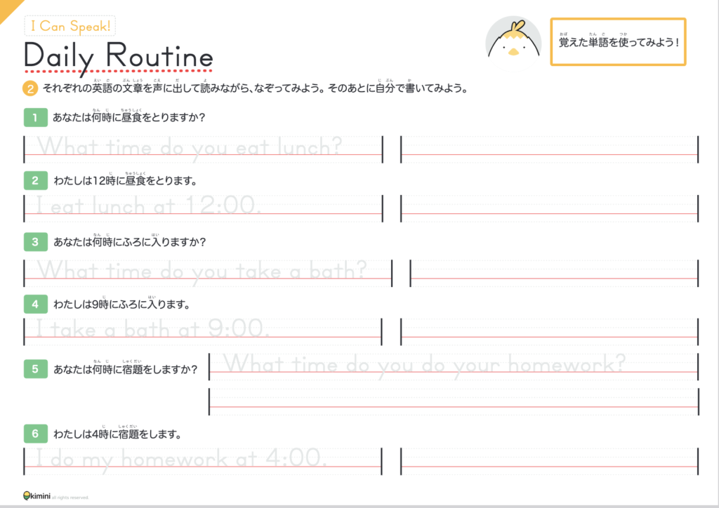 学研kimini英会話・予習復習教材の使い方