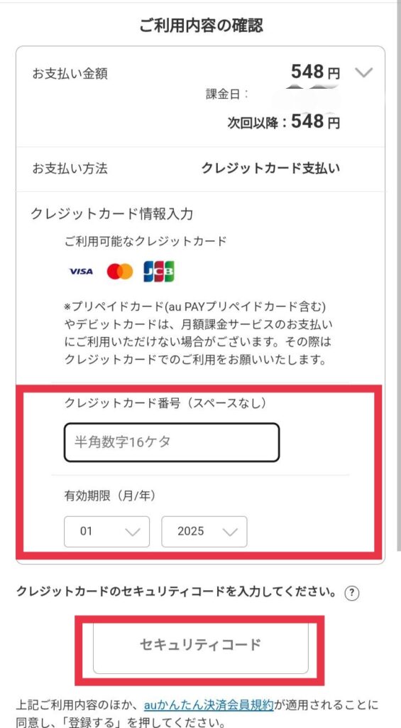 Pontaパス新規入会画面